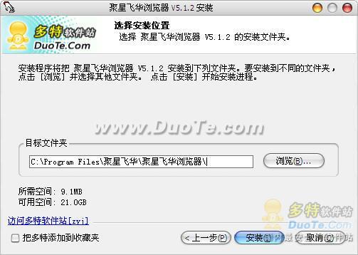 聚星飞华浏览器