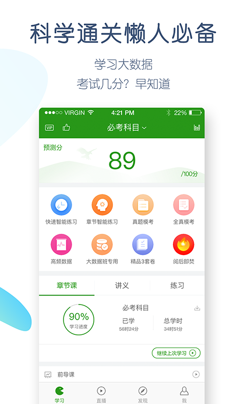 主管护师万题库