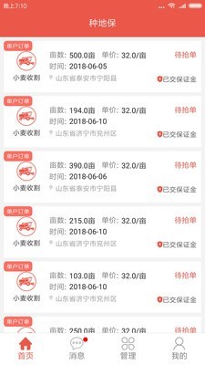 种地保