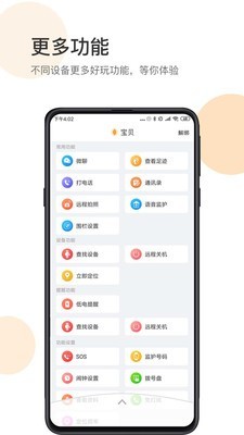防走丢