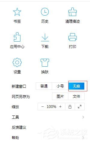 QQ浏览器如何启用无痕模式 QQ浏览器无痕浏览的进入方法