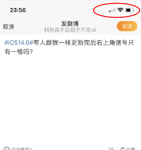 ios14.6信号改善了吗？ios14.6怎么退回14.5