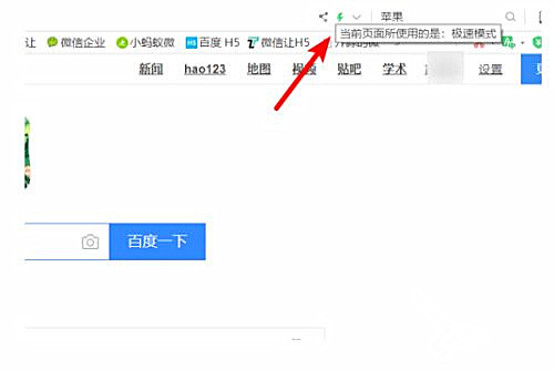 360浏览器极速模式怎么开