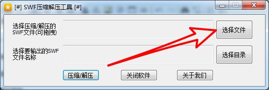 SWF压缩解压工具
