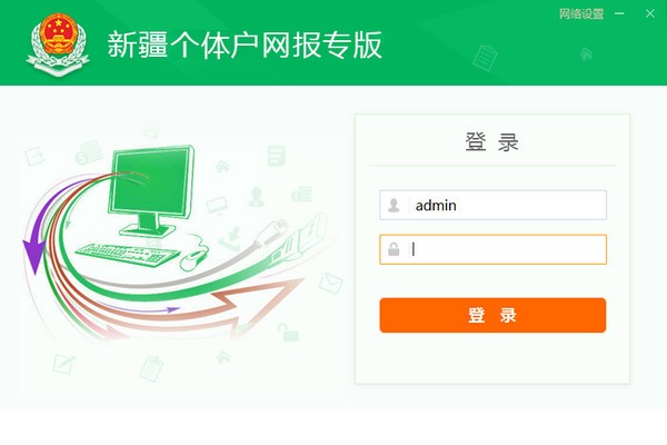 新疆个体户网报专版