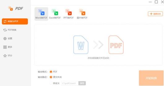 幂果PDF格式转换器