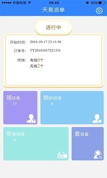 天易派工
