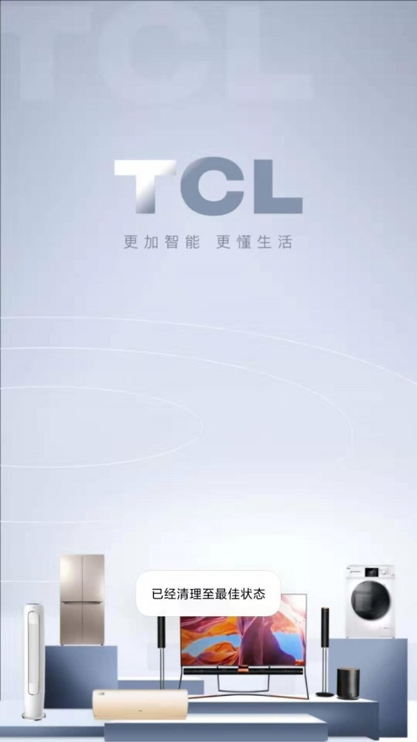 TCL之家