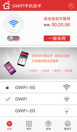 GiWiFi手机助手