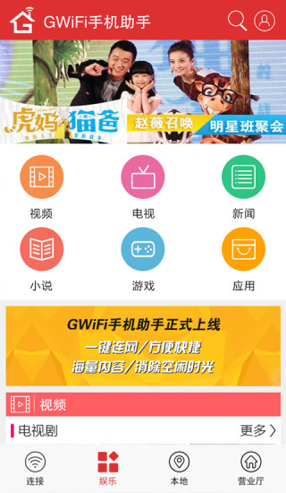 GiWiFi手机助手