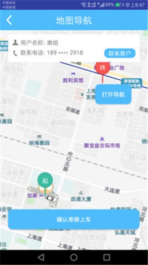 雄安出行司机端