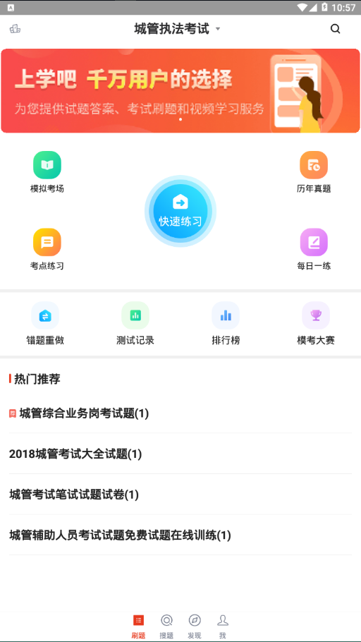 城管执法考试