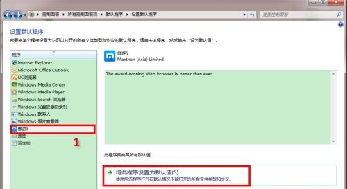 win7系统怎么更改默认浏览器(4)