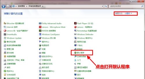 win7系统怎么更改默认浏览器(2)