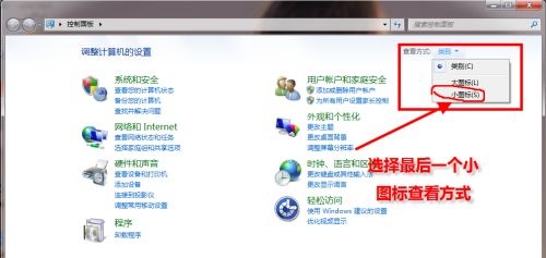 win7系统怎么更改默认浏览器(1)