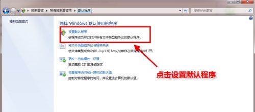 win7系统怎么更改默认浏览器(3)