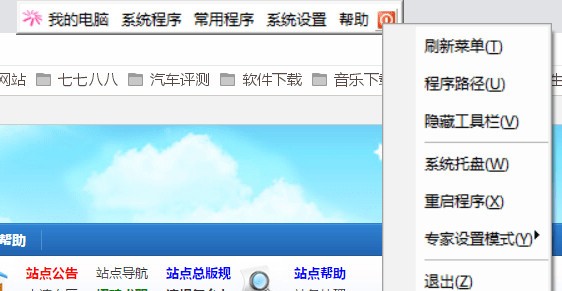 MyToolBar(快速启动工具)