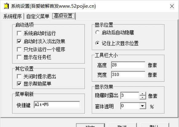 MyToolBar(快速启动工具)