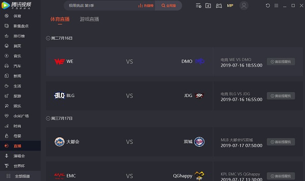 腾讯视频电脑版