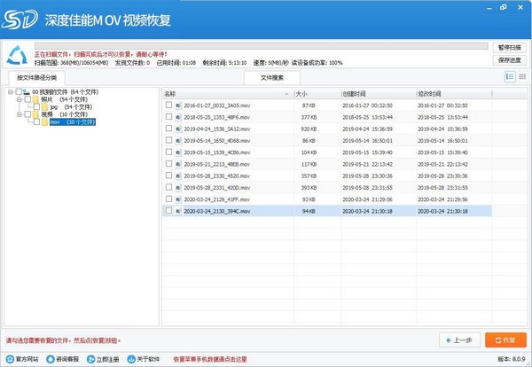 深度佳能MOV视频恢复软件