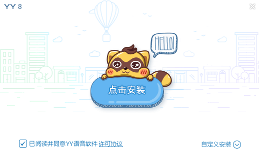 yy语音2021最新版