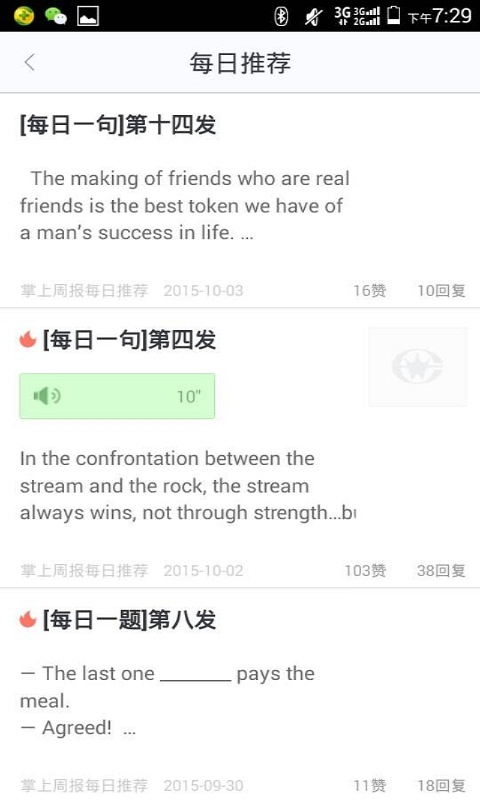掌上周报
