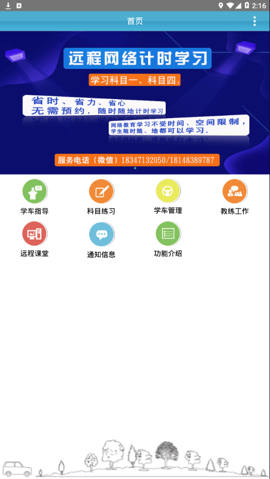 云行学车