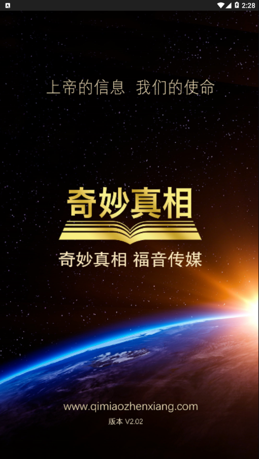 奇妙真相
