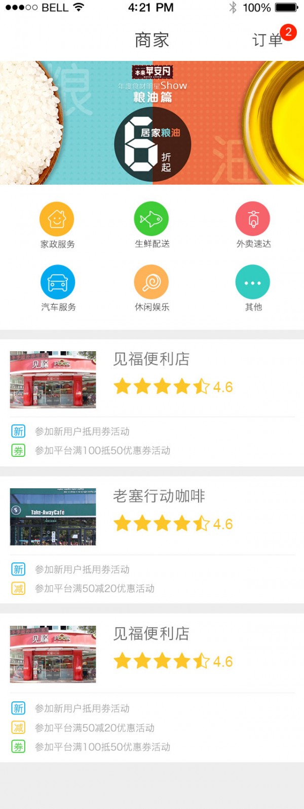 悦享家
