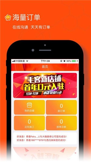 毛客商家版