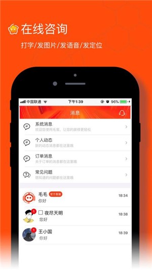毛客商家版