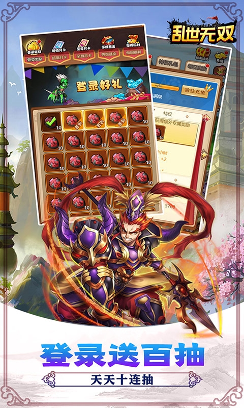 乱世无双礼包版