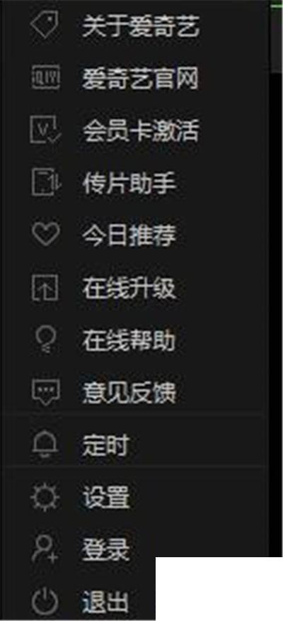 爱奇艺PPS如何登陆账号