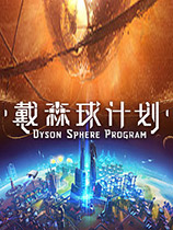 戴森球计划BepInEx游戏MOD管理工具