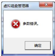 win7旗舰版更改驱动器号出现参数错误怎么办