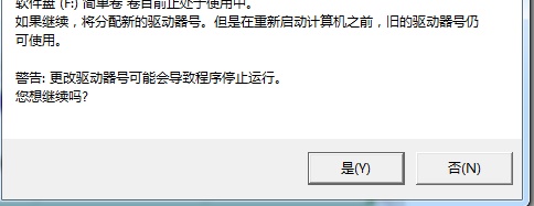 win7旗舰版更改驱动器号出现参数错误怎么办(8)