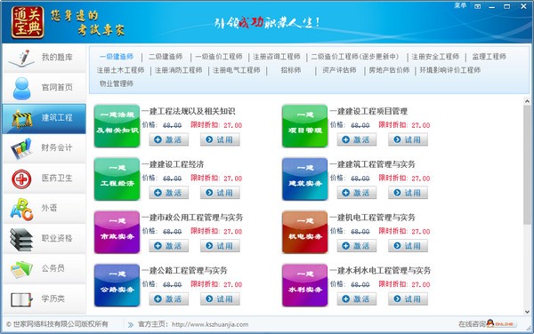 通关宝典免激活码