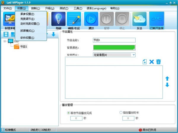 LED MPlayer(LED屏幕控制软件)