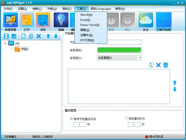LED MPlayer(LED屏幕控制软件)