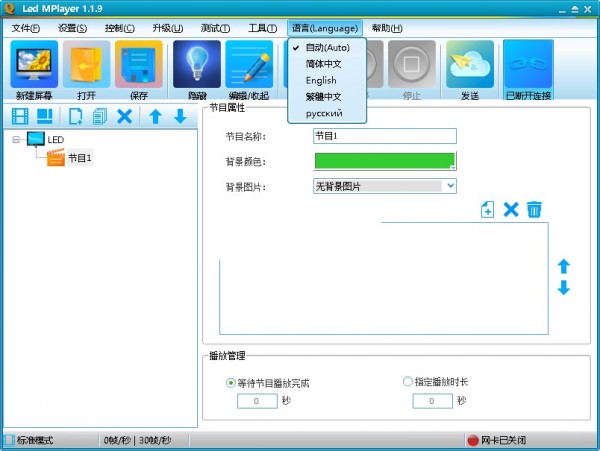 LED MPlayer(LED屏幕控制软件)
