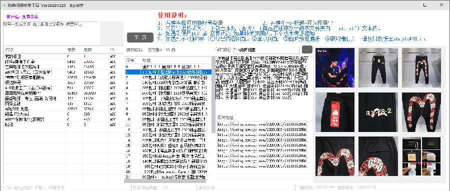 微商相册采集工具
