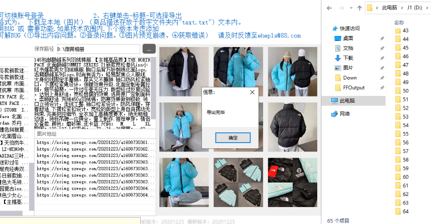 微商相册采集工具