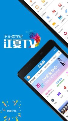 江夏TV