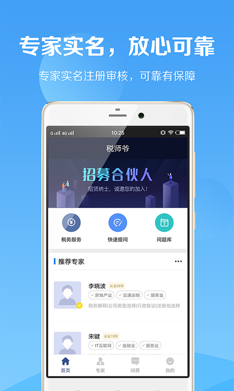 税师爷