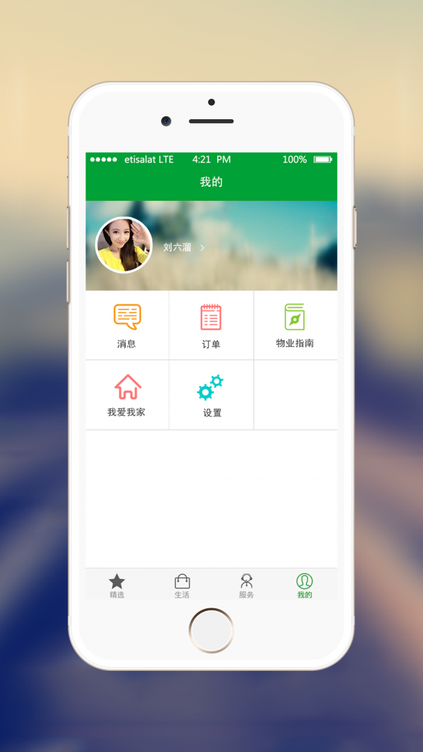 星河智善生活