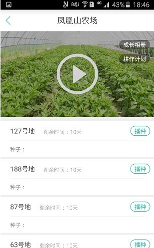 网农公社用户端