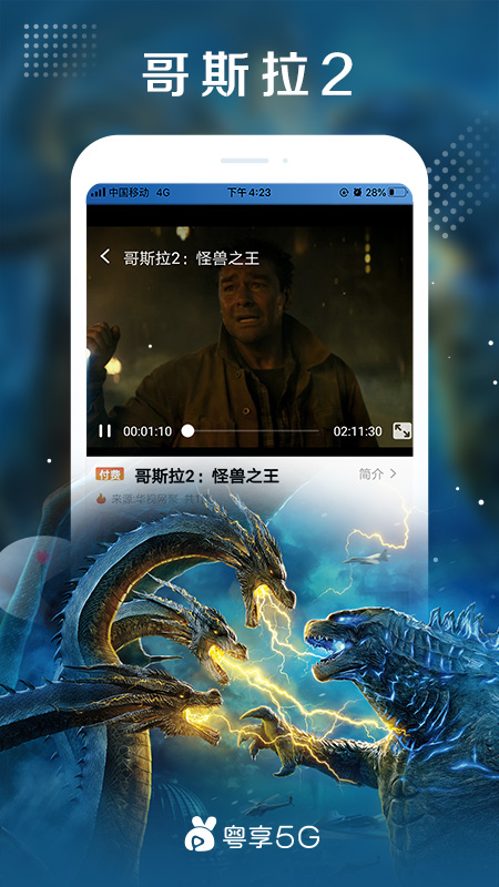 粤享5G