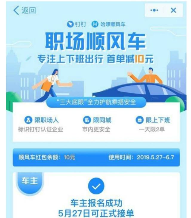 哈罗顺风车入口在哪里 钉钉职场顺风车是哈罗吗