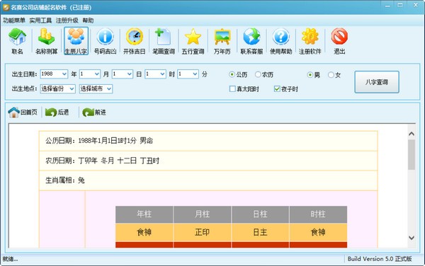 名赛公司起名软件