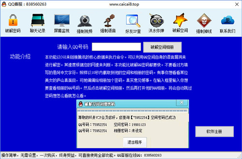 qq密码查看神器2021